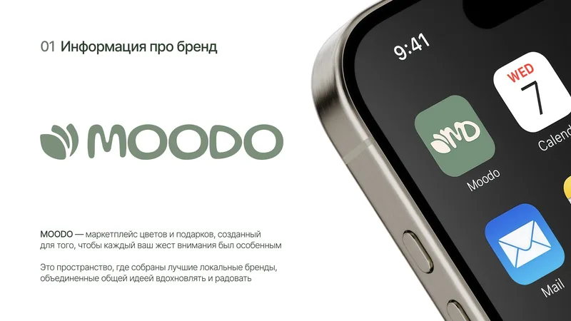 Информация про бренд: зелёный логотип MOODO и текст «MOODO — маркетплейс цветов и подарков, созданный для того, чтобы каждый ваш жест внимания был особенным»; рядом знак Moodo в виде иконки на экране телефона