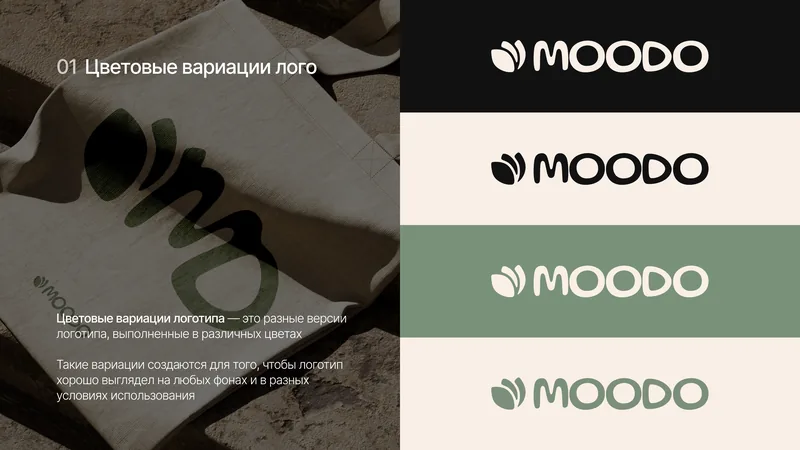 Цветовые вариации логотипа: кремовый логотип на чёрном фоне, чёрный на кремовом, кремовый на зелёном и зелёный на кремовом; слева сумка-шопер с фирменным знаком