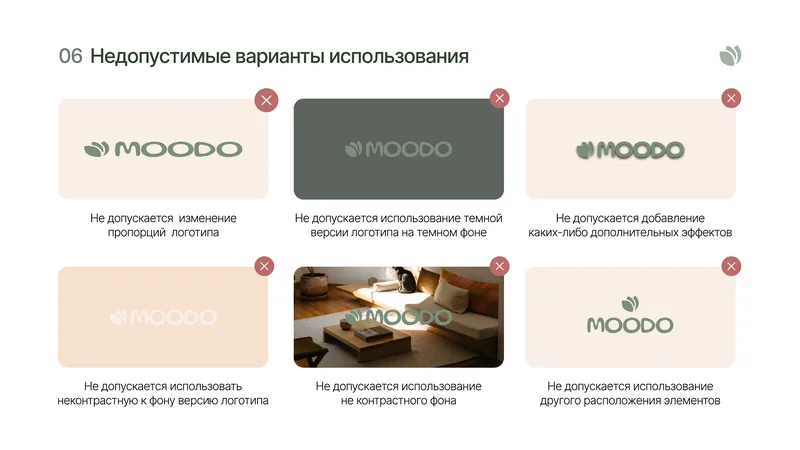 Недопустимые варианты использования логотипа: нельзя менять пропорции, ставить тёмную версию на тёмный фон, добавлять эффекты, брать неконтрастную версию или неконтрастный фон и менять расположение элементов